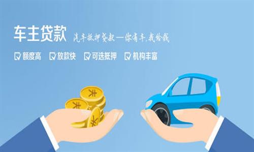 雨山全款车不押车贷款利息和政策分享！